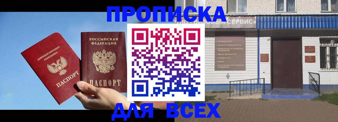 прописка поиск в Россоши