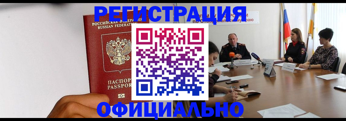 где прописаться в Россоши