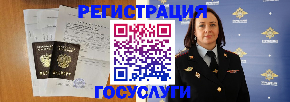 временная регистрация в Россоши