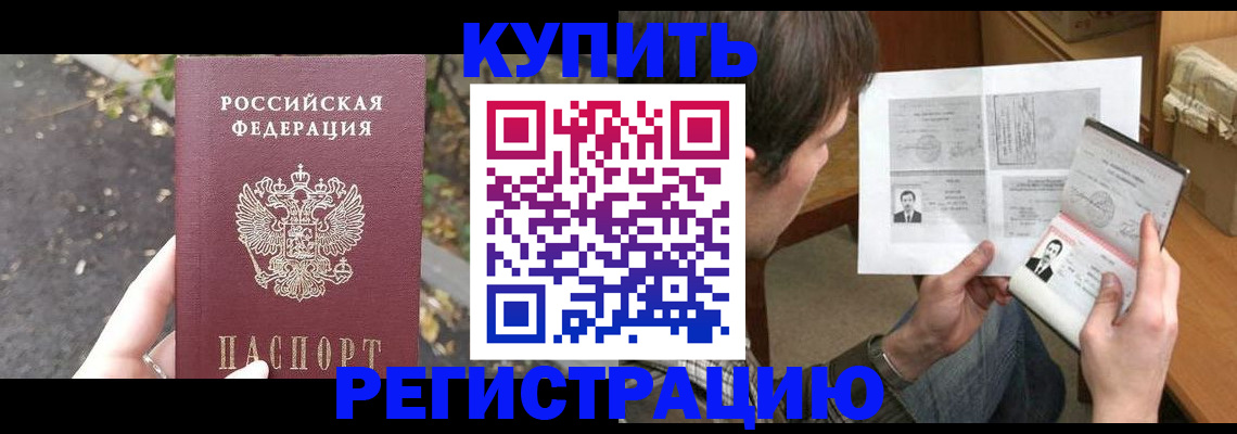 временная регистрация поиск в Россоши