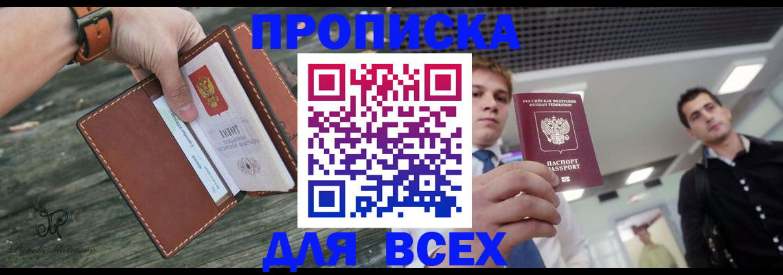 временная прописка в Россоши
