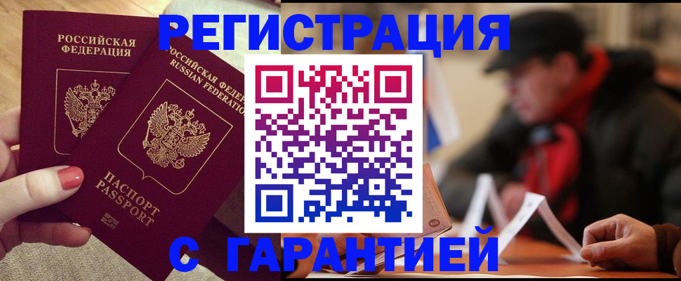 временная регистрация в Россоши