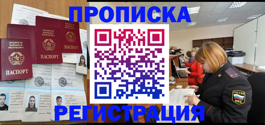 прописка поиск в Россоши