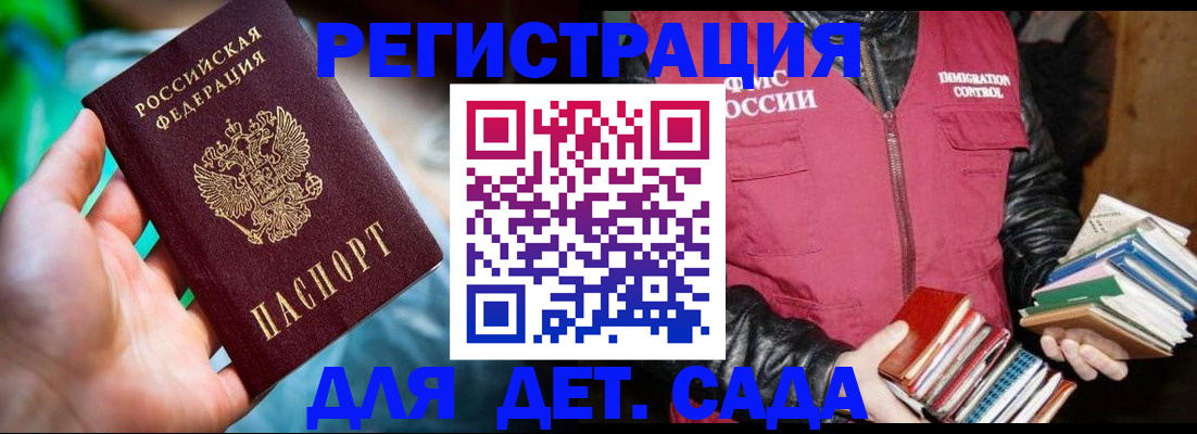 регистрация для дет. сада в Россоши