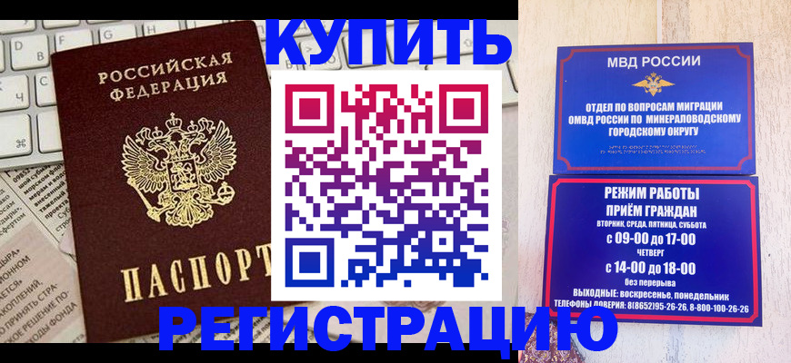 прописка для работы в Россоши